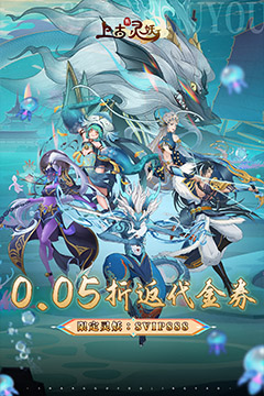 上古有灵妖(0.05折代金钜惠)