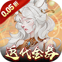 上古有灵妖(0.05折代金钜惠)