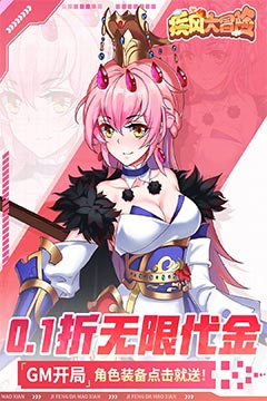 疾风大冒险(0.1真无限代金版)