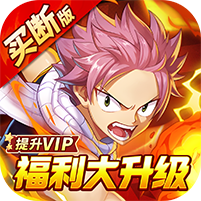点击冒险之旅(妖尾0.05折免费买断版)