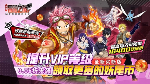 点击冒险之旅(妖尾0.05折免费买断版)