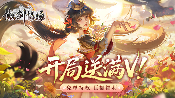 傲剑情缘