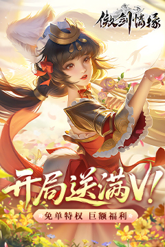 傲剑情缘