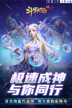 斗罗大陆(全新极速版领独家称号)