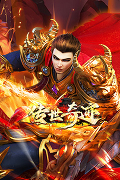 传世奇迹(高爆专属沉默)