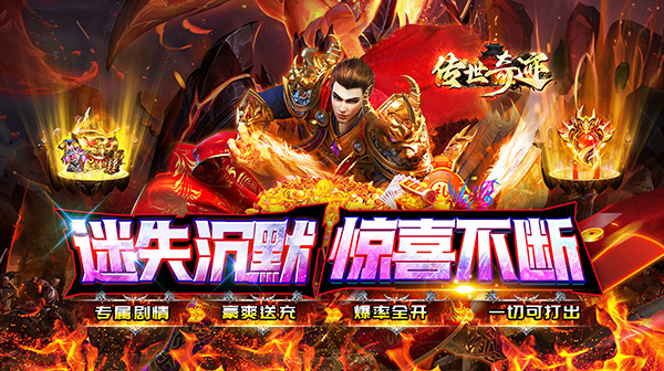 传世奇迹(高爆专属沉默)