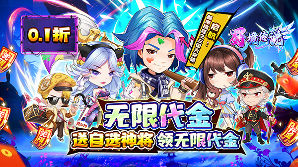 蜀境传说(0.1折高爆无限代金版)