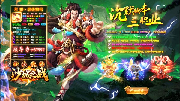 沙城之战(祖玛沉默免费版)