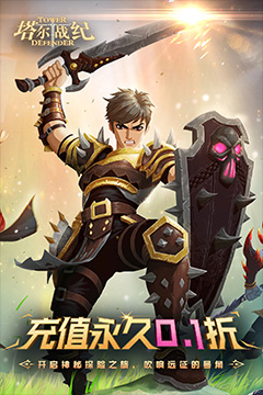 塔尔战纪(永久0.1折)