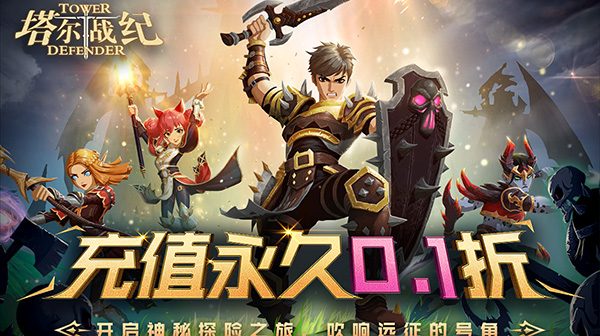 塔尔战纪(永久0.1折)