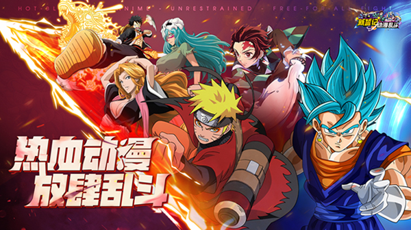 新誓记(0.1折动漫乱斗)