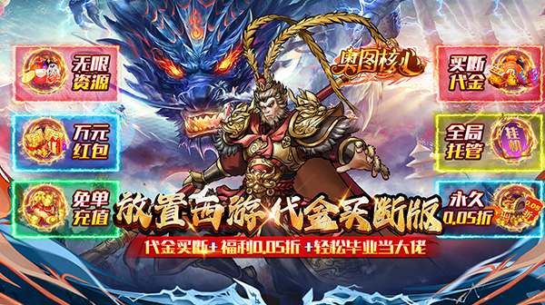 奥图核心(定制0.05折代金毕业版)