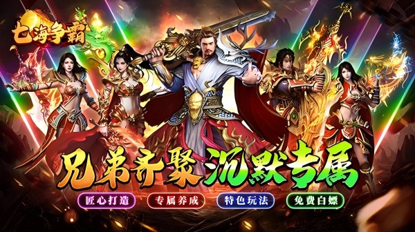 七海争霸(复古沉默高爆版)