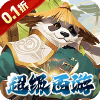 魔狩战纪(0.1折西游送充)