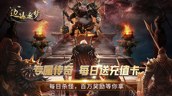 边缘逐梦(弑神专属送充传奇)