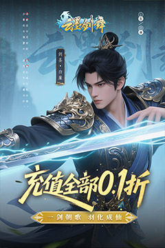 云墨剑舞(0.1折羽化成仙)