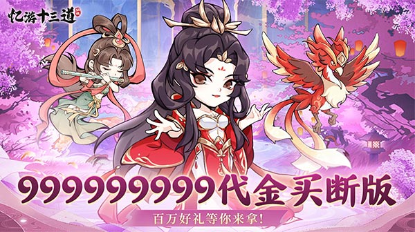 忆游十三道(0.1无限代金买断)