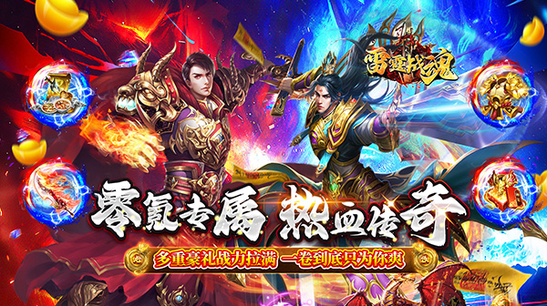 雷霆战魂(零氪专属秒切版)