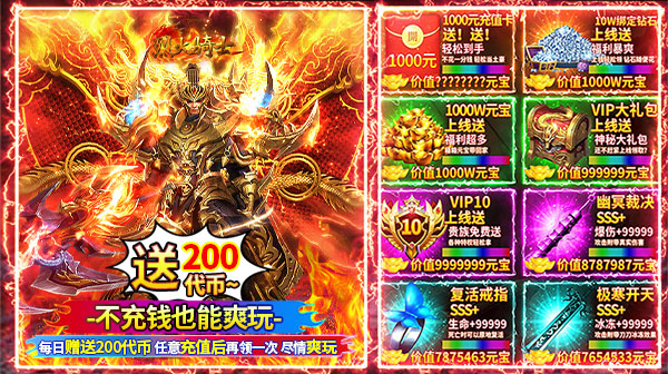 烈火骑士(天影传奇免费版)