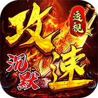 问逍遥(沉默透视免费版)