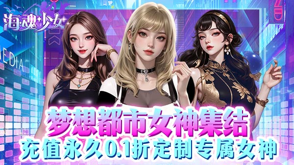 海魂少女(0.1折代金赞助版)
