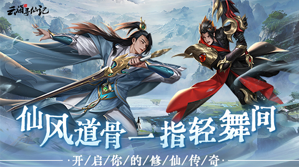 云海寻仙记(0.1折免费版)