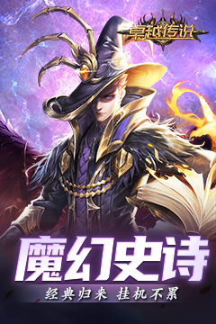 卓越传说