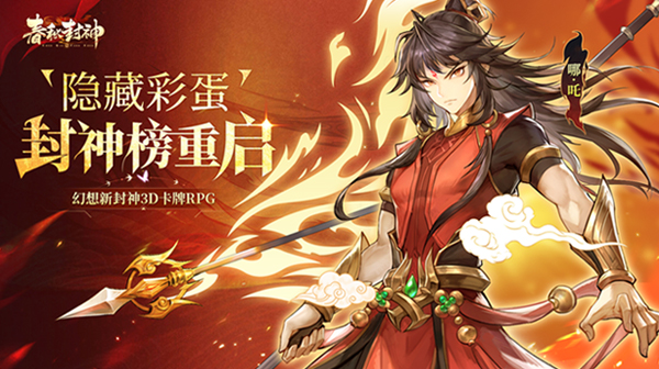 春秋封神(1折免费版)