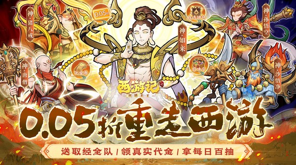 西游记之托塔天王(0.05折天天送代金)