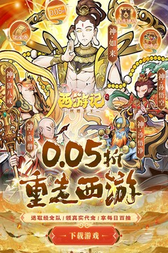 西游记之托塔天王(0.05折天天送代金)