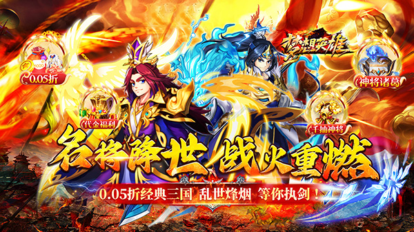 梦想英雄(千抽福利三国0.05)