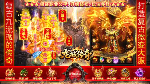 龙城传奇(驰笑九职业)