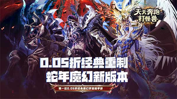 天天奔跑打怪兽(至尊买断0.05折)