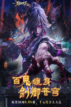 剑御天下(0.05折十倍返利版)