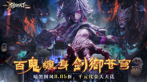 剑御天下(0.05折十倍返利版)