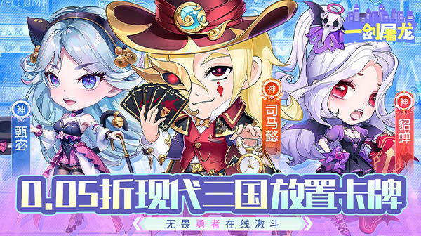 一剑屠龙(0.05折代金买断版)