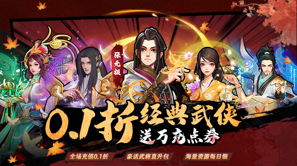 坠星大陆(0.1折登录送万充点券)