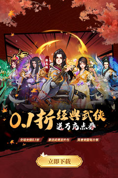 坠星大陆(0.1折登录送万充点券)