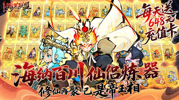 暗黑联盟(0.1折天天开箱648)