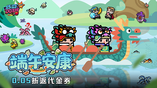传奇英雄酷跑(0.05折代金券高返)