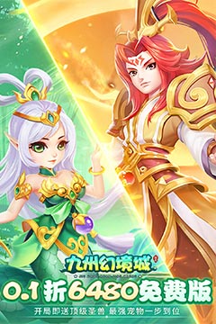 九州幻境城(0.1折6480免费版)