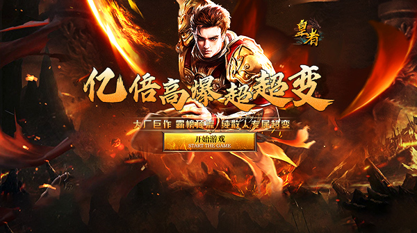 皇者(亿倍高爆无限刀)