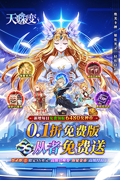 天珠变(0.1折幻界少女免费版)