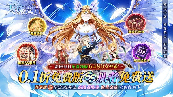 天珠变(0.1折幻界少女免费版)
