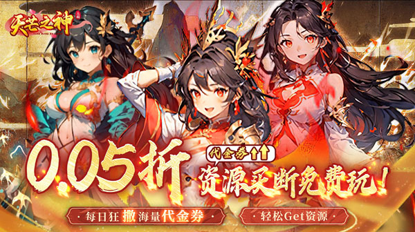 天芒之神(0.05折买断版)