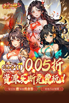 天芒之神(0.05折买断版)
