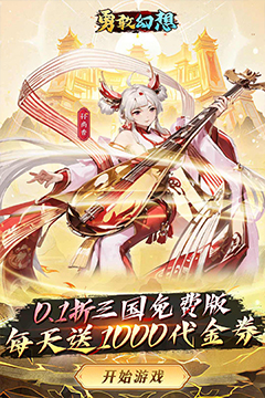 勇敢幻想(群英争霸0.1折免费版)