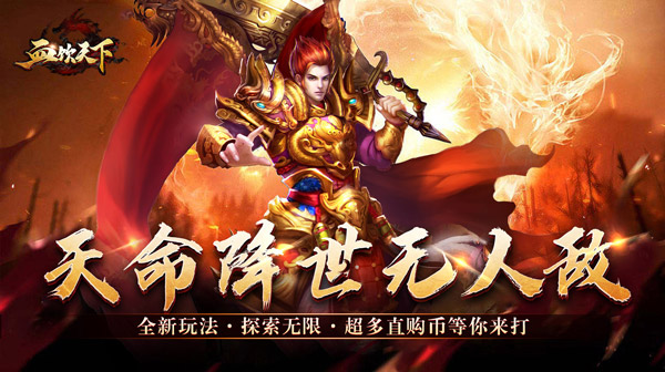 血饮天下(天命龙神爆爆爆)
