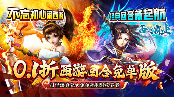 西楚霸业(0.1折西游免单版)