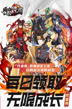戳爆三国(0.05折无限代金)